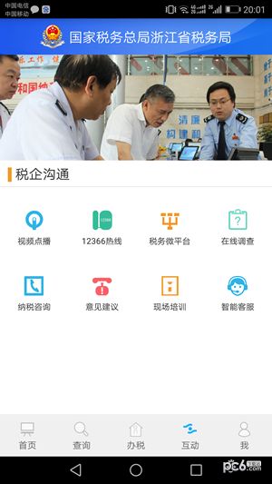 浙江税务app图1