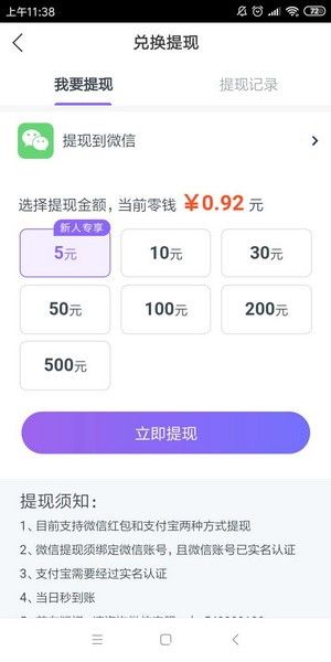 贝分资讯官方app手机版图片1