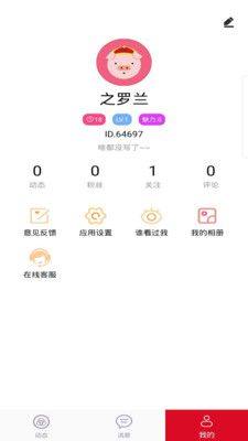 聊聊约会软件app官方版图片1