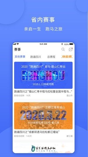 跑遍四川app官方手机版图片1