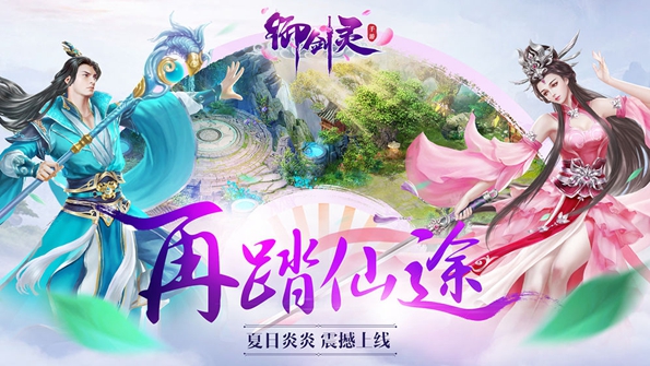 剑灵系列的手游合集