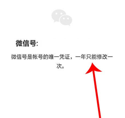 微信号可以修改几次[多图]