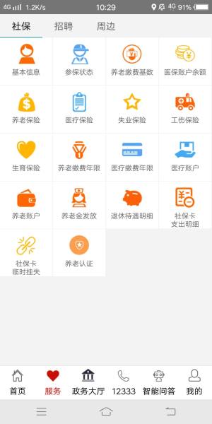 山东人社服务app图2