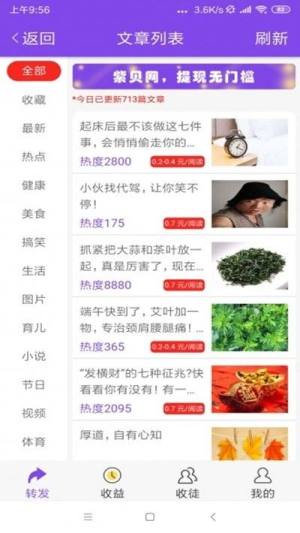 紫贝网阅读赚app手机版图片1