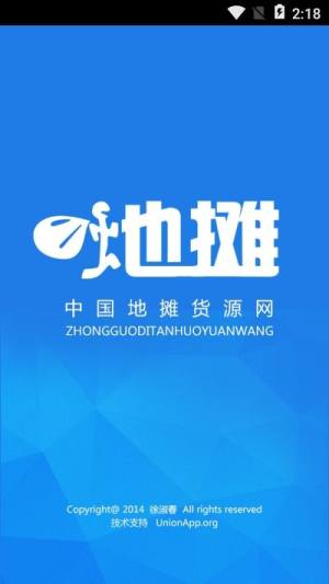 中国地摊货源app图1