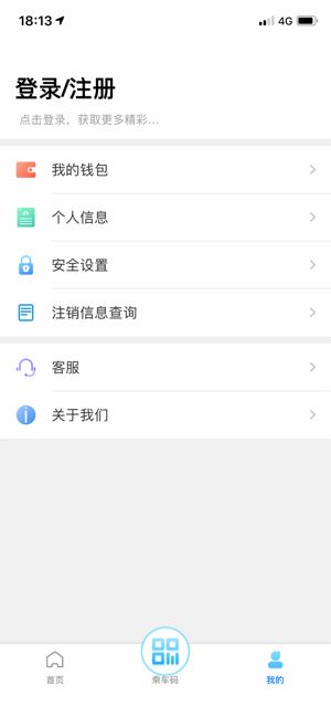 东莞通app图1