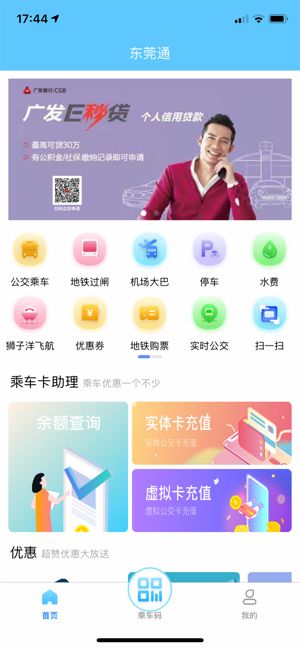 东莞通app图2