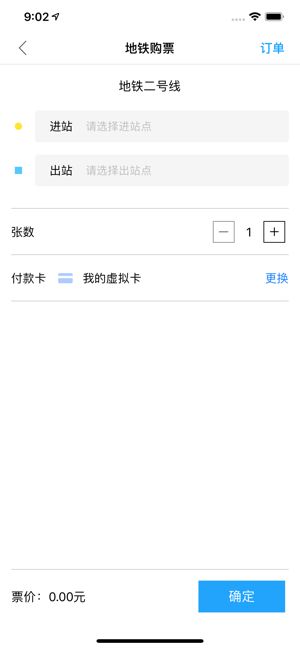 东莞通app图3