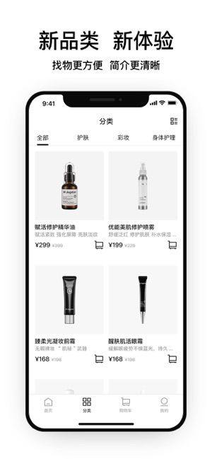 魔介化妆品app官方图片1