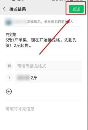 微信7.0.15版如何快速发起群接龙图片6