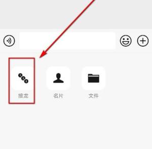 微信7.0.15版如何快速发起群接龙图片4
