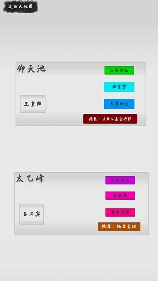 武林坛说官方版图2