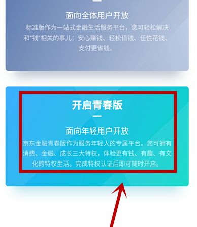 如何切换京东金融到青春版[多图]图片5