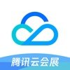 腾讯云会展官方app苹果版 v1.0