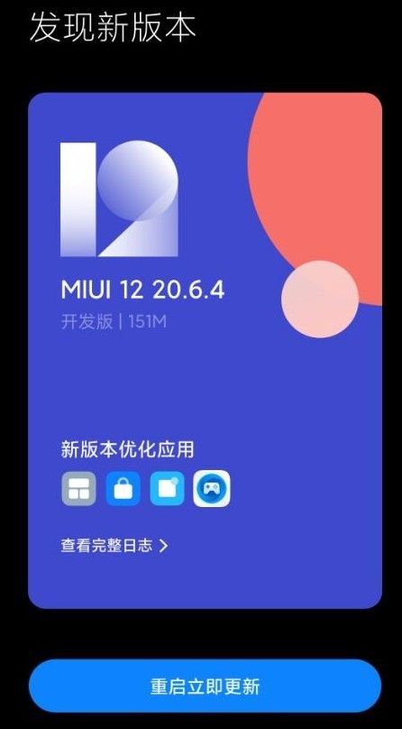 MIUI12 20.6.4开发版图3