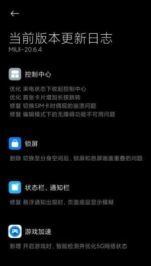 MIUI12 20.6.4开发版安装包图片1