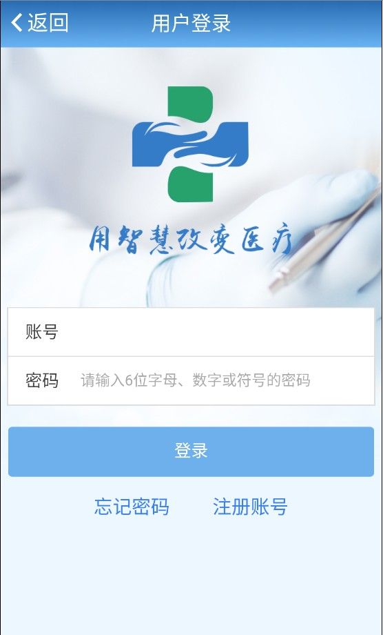 智医静海app图3