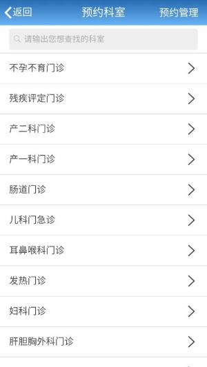 智医静海安卓手机版app图片1