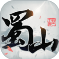 蜀山斗尊官网版
