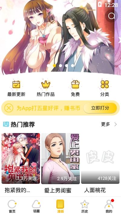 皮皮免费漫画网图1