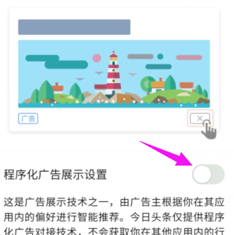 今日头条如何关闭掉智能推荐广告[多图]