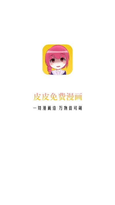 皮皮免费漫画网图2