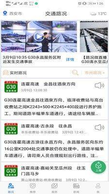 甘肃交通app图1