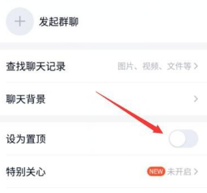 新版手机qq如何置顶好友[多图]