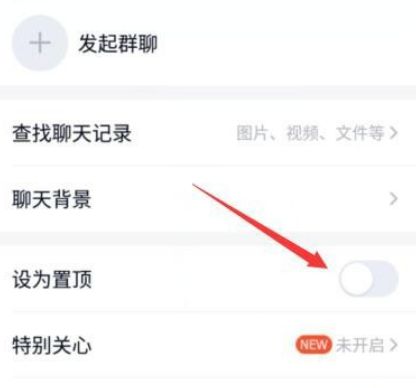 新版手机qq如何置顶好友[多图]图片6