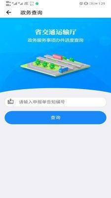 甘肃交通app官方安卓版图片1
