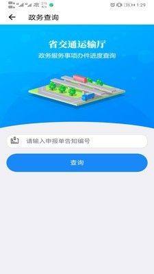 甘肃交通app官方安卓版图片1