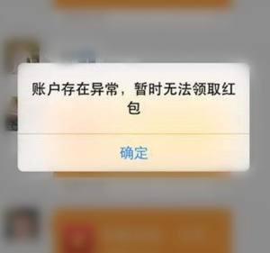 微信群红包抢不了，出现异常情况怎么办图片1