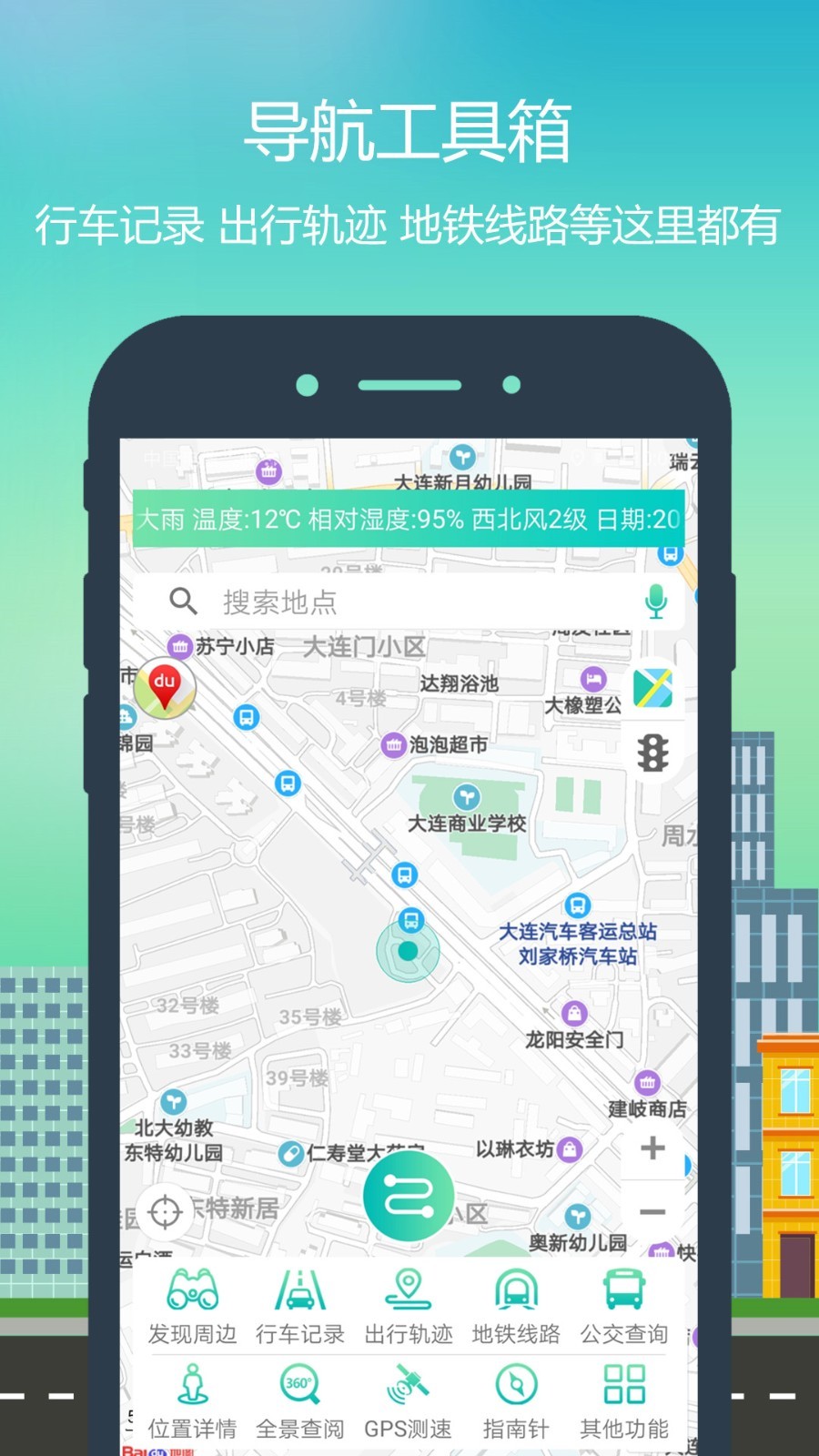 智行地图导航app下载,智行地图导航app官网最新版 v2.2.1 - 浏览器家园