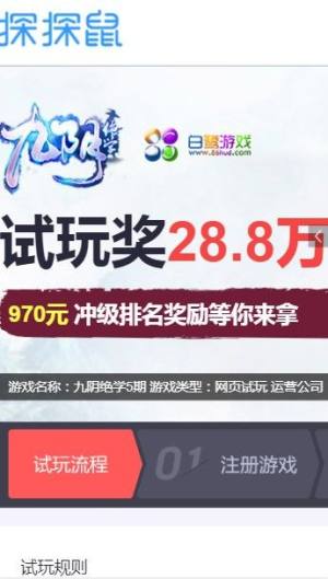 探探鼠app图3