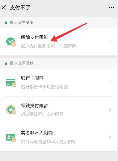 微信红包收不了显示账号存在异常怎么办[多图]图片6