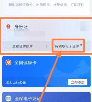 支付宝如何上传身份证变成电子证件图片6