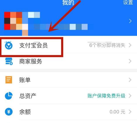 怎么打开支付宝待领取积分消息提醒[多图]图片3