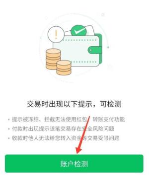 微信红包收不了显示账号存在异常怎么办图片7