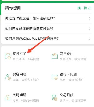 微信红包收不了显示账号存在异常怎么办[多图]图片5