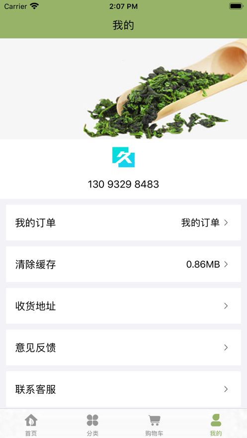 久久茶叶app图3