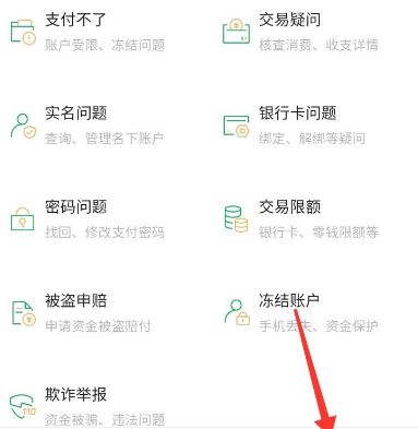 微信红包收不了显示账号存在异常怎么办[多图]图片9