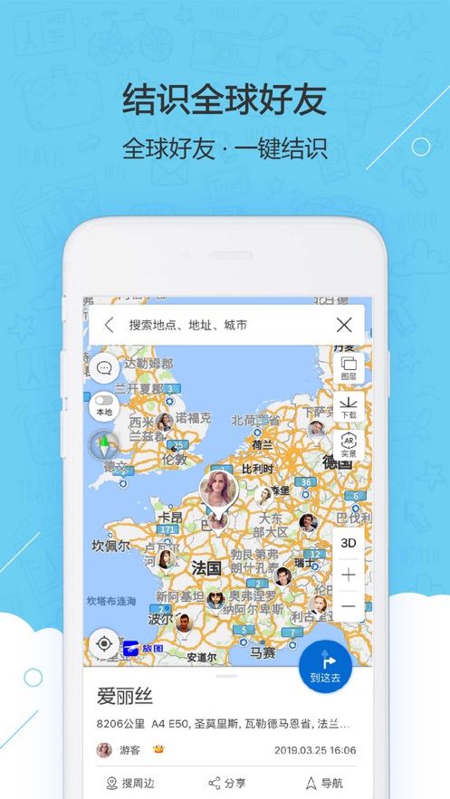 旅图app官方手机版图片1