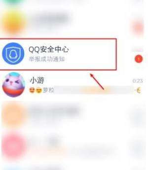 qq怎么举报非好友，让对方封号图片6