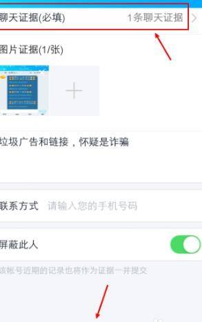 qq怎么举报非好友，让对方封号图片4