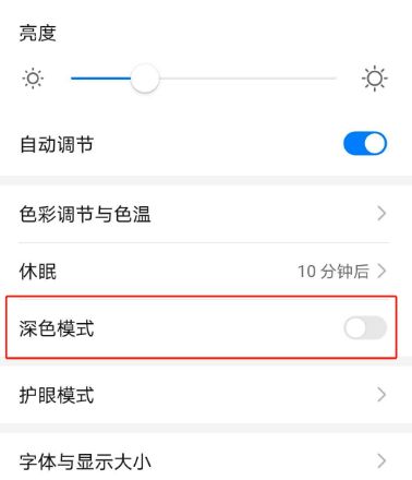 微信如何设置深色模式[多图]图片3