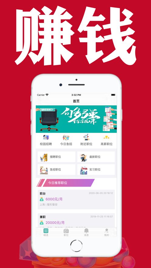 必能赚兼职app图1