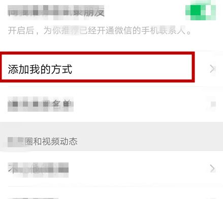 微信怎么关闭添加我的方式[多图]图片5