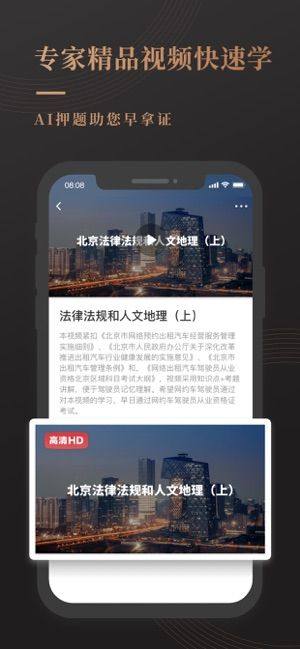 网约车宝典app图3