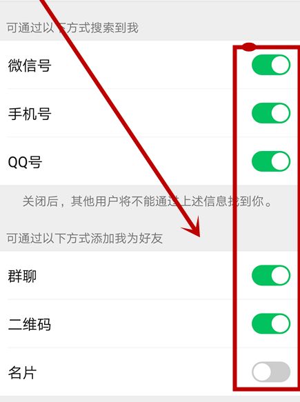 微信怎么关闭添加我的方式[多图]图片6