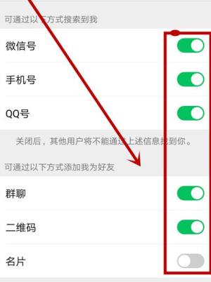 微信怎么关闭添加我的方式图片6
